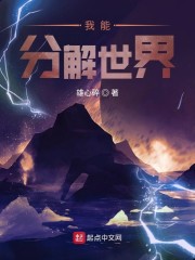 我能分解世界" width="120" height="150"