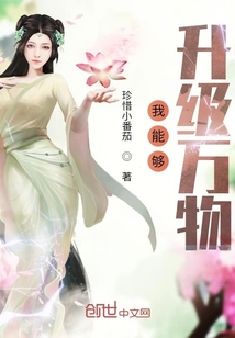 我能够升级万物" width="120" height="150"