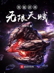 我能获得无限天赋" width="120" height="150"