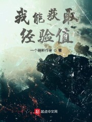 我能获取经验值" width="120" height="150"