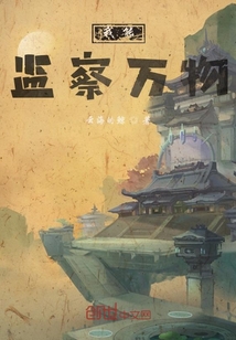 我能监察万物" width="120" height="150"