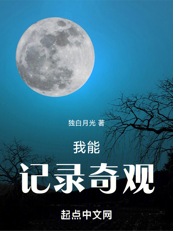 我能记录奇观" width="120" height="150"