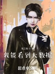 我能看到大数据" width="120" height="150"
