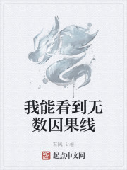 我能看到无数因果线" width="120" height="150"