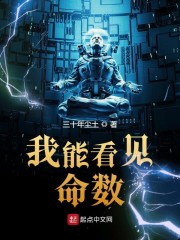 我能看见命数" width="120" height="150"