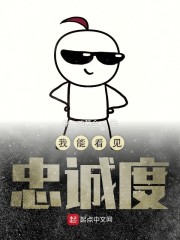 我能看见忠诚度" width="120" height="150"