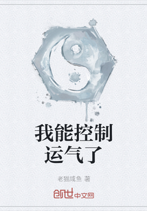我能控制运气了" width="120" height="150"