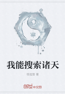 我能搜索诸天" width="120" height="150"