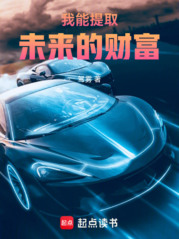 我能提取未来的财富" width="120" height="150"