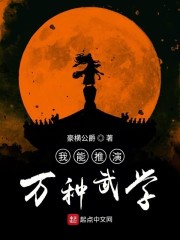 我能推演万种武学" width="120" height="150"