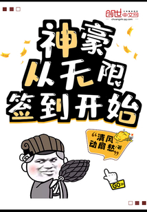 我能无限签到