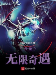 我能无限奇遇" width="120" height="150"