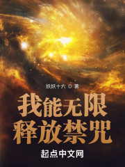我能无限释放禁咒" width="120" height="150"