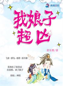 我娘子超凶" width="120" height="150"