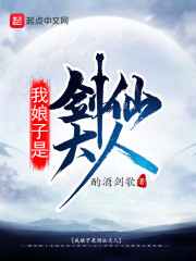 我娘子是剑仙大人" width="120" height="150"