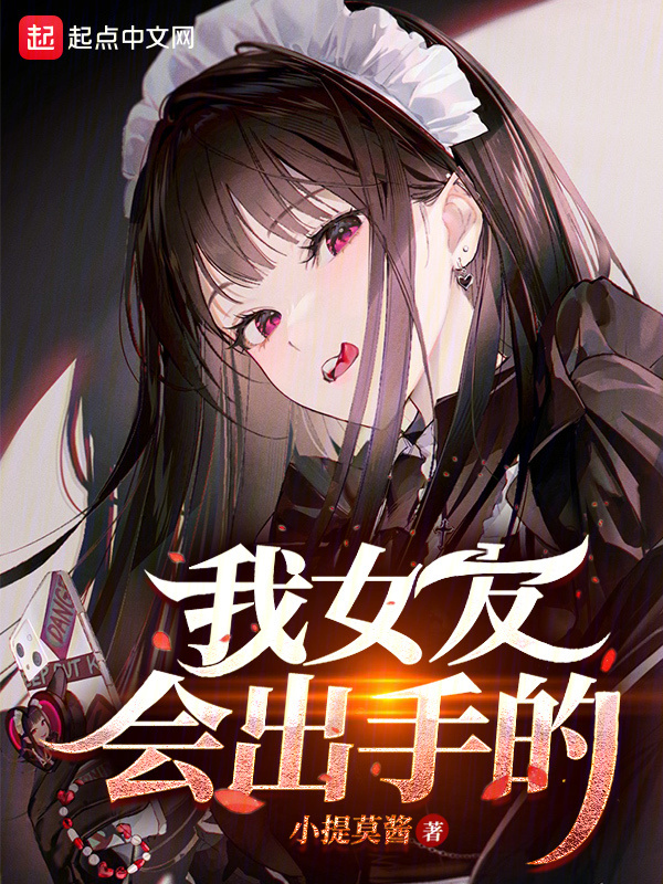我女友会出手的" width="120" height="150"