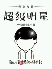 我女友是超级明星" width="120" height="150"