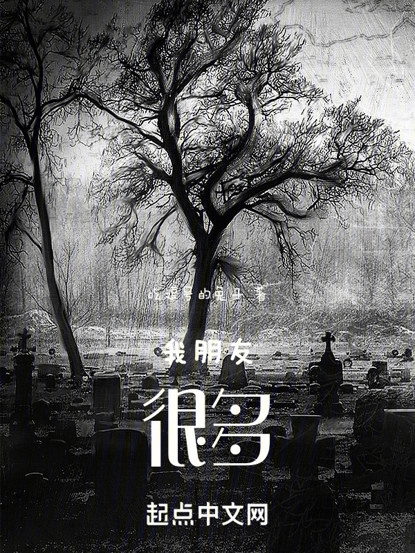 我朋友很多" width="120" height="150"