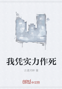 我凭实力作死" width="120" height="150"