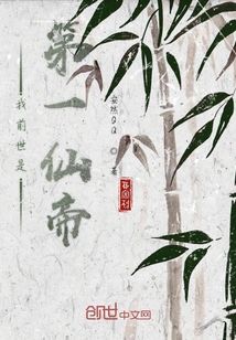 我前世是第一仙帝" width="120" height="150"