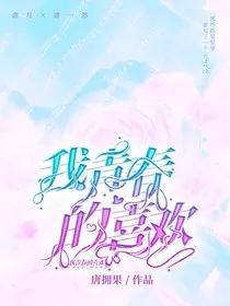我青春的喜欢" width="120" height="150"