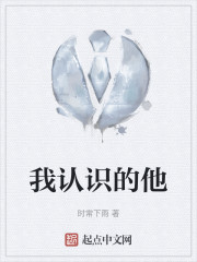 我认识的他" width="120" height="150"