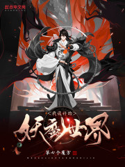 我设计的妖魔世界" width="120" height="150"