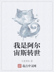 我是阿尔宙斯转世" width="120" height="150"