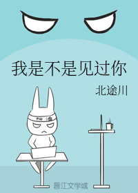 我是不是见过你" width="120" height="150"