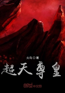 我是超天的尊皇" width="120" height="150"