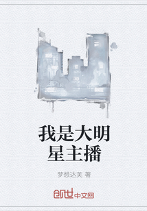 我是大明星主播" width="120" height="150"