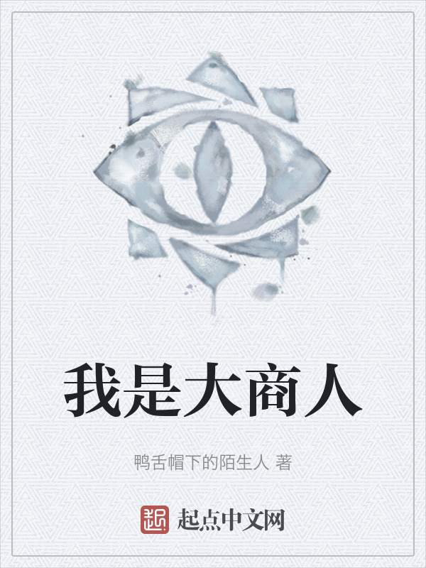 我是大商人" width="120" height="150"