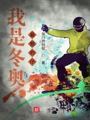 我是冬奥最靓的仔" width="120" height="150"