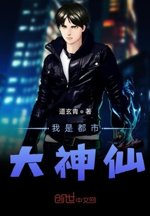 我是都市大神仙" width="120" height="150"