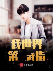 我世界第一武指" width="120" height="150"