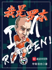 我是罗本" width="120" height="150"