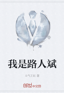 我是路人斌" width="120" height="150"