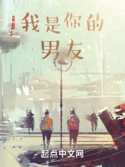 我是你的男友" width="120" height="150"