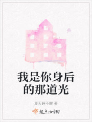 我是你身后的那道光" width="120" height="150"