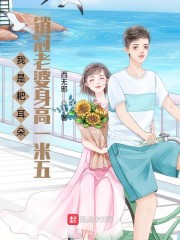 我是耙耳朵，销冠老婆身高一米五" width="120" height="150"