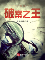 我是破案之王" width="120" height="150"