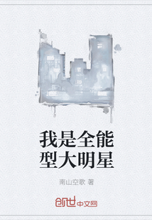 我是全能型大明星" width="120" height="150"