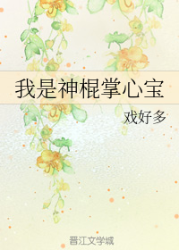 我是神棍掌心宝" width="120" height="150"