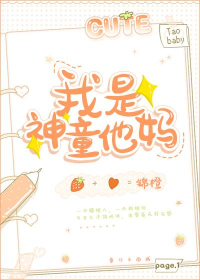 我是神童他妈" width="120" height="150"