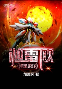 我是索尔迦雷欧" width="120" height="150"