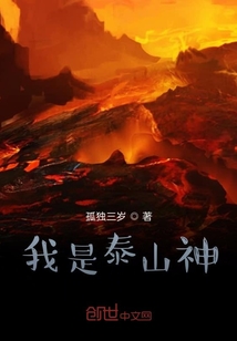 我是泰山神" width="120" height="150"