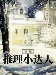 我是推理小达人" width="120" height="150"