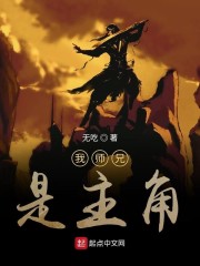 我师兄是主角" width="120" height="150"