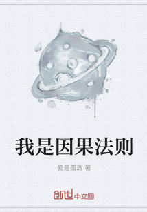我是因果法则" width="120" height="150"