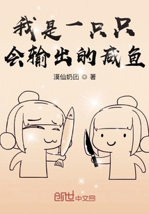 我是一条只会输出的咸鱼" width="120" height="150"